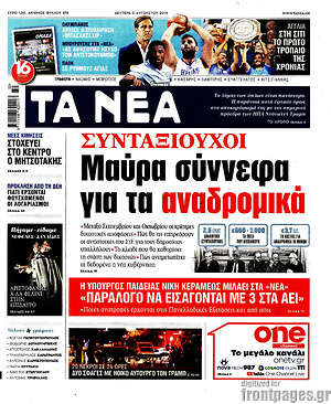 Τα Νέα: Συνταξιούχοι: Μαύρα σύννεφα για τα αναδρομικά