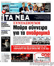 /Τα Νέα