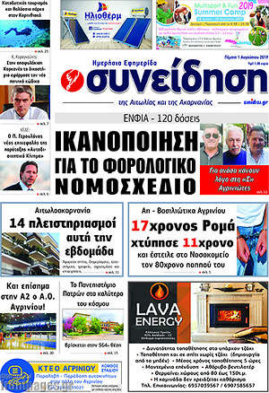 Πρωτοσέλιδο Συνείδηση