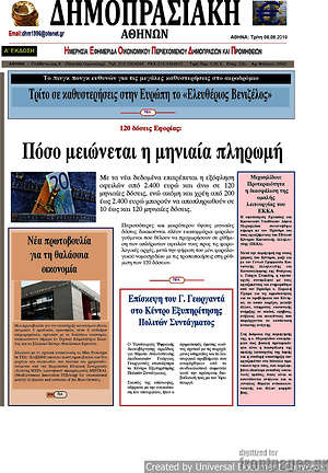 Πρωτοσέλιδο Δημοπρασιακή Αθηνών