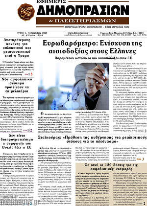 Πρωτοσέλιδο Εφημερίς Δημοπρασιών