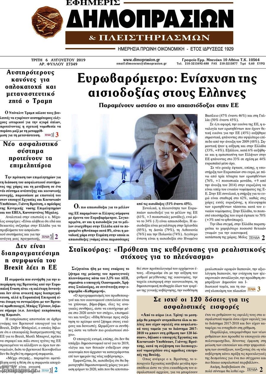 Εφημερίς Δημοπρασιών