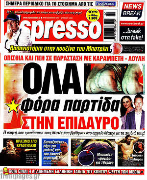 Πρωτοσέλιδο εφημερίδας Espresso - protoselida