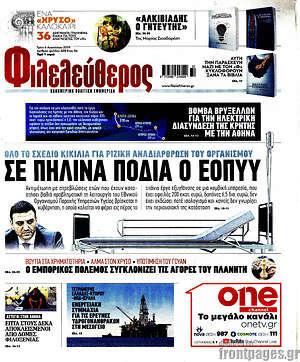 Φιλελεύθερος: Σε πήλινα πόδια ο ΕΟΠΥΥ