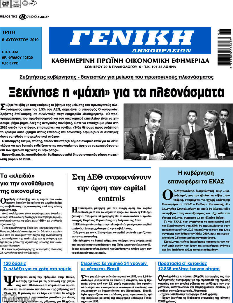 Γενική Δημοπρασιών