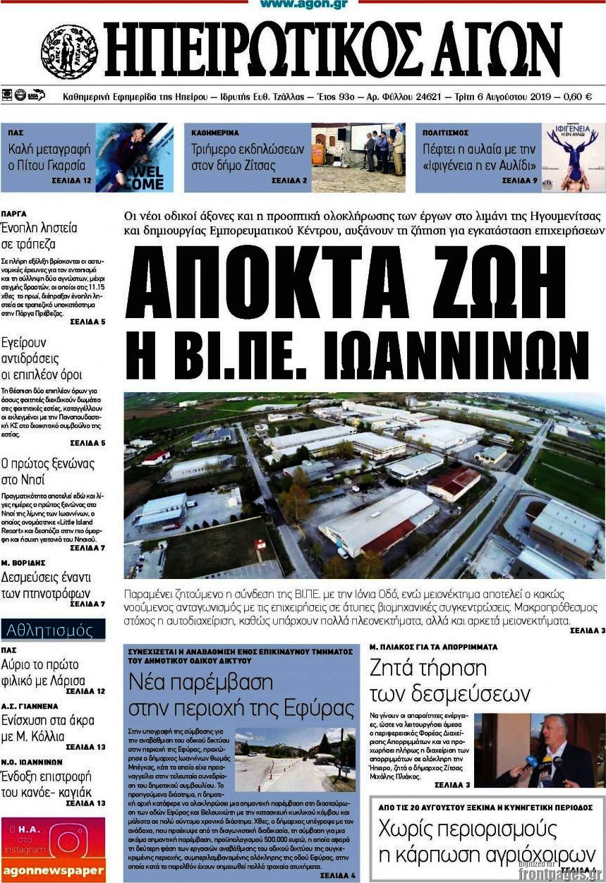 Ηπειρωτικός Αγών