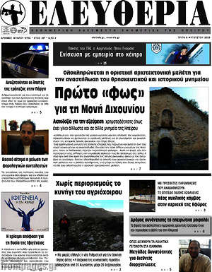 Πρωτοσέλιδο Ελευθερία