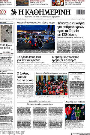 Η Καθημερινή: Τελευταία ευκαιρία για ρύθμιση χρεών προς τα Ταμεία με 120 δόσεις