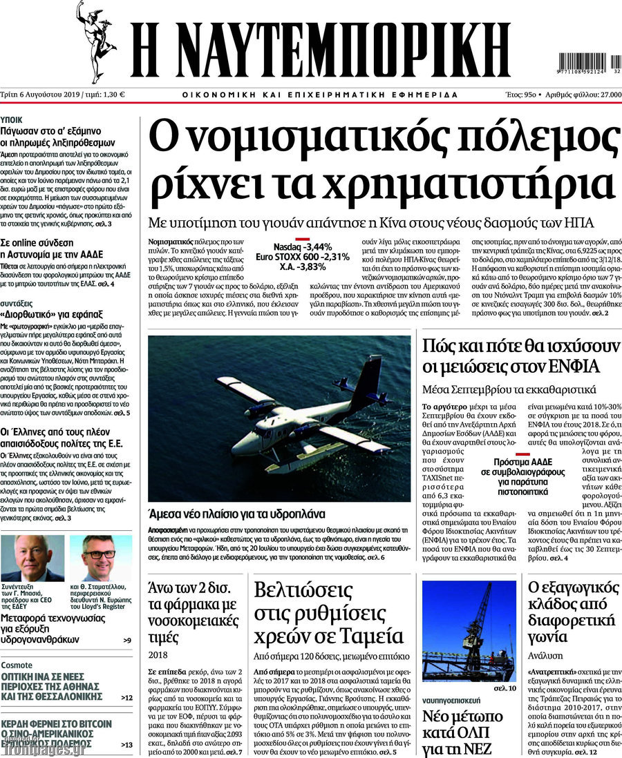 Η Ναυτεμπορική