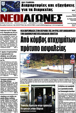 Πρωτοσέλιδο Νέοι Αγώνες