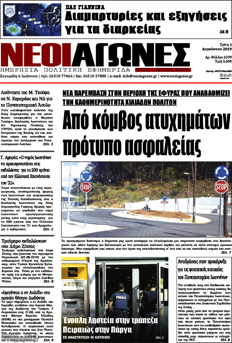 Νέοι Αγώνες