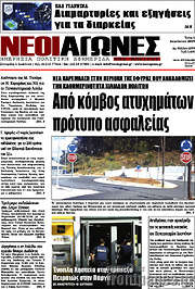 /Νέοι Αγώνες