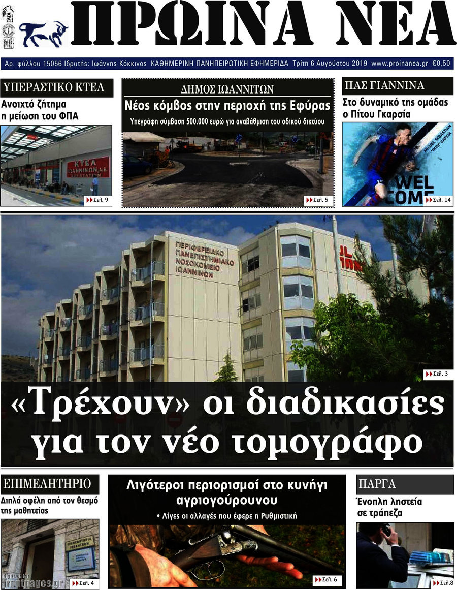 Πρωινά νέα
