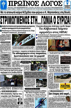 Πρωτοσέλιδο Πρωινός Λόγος