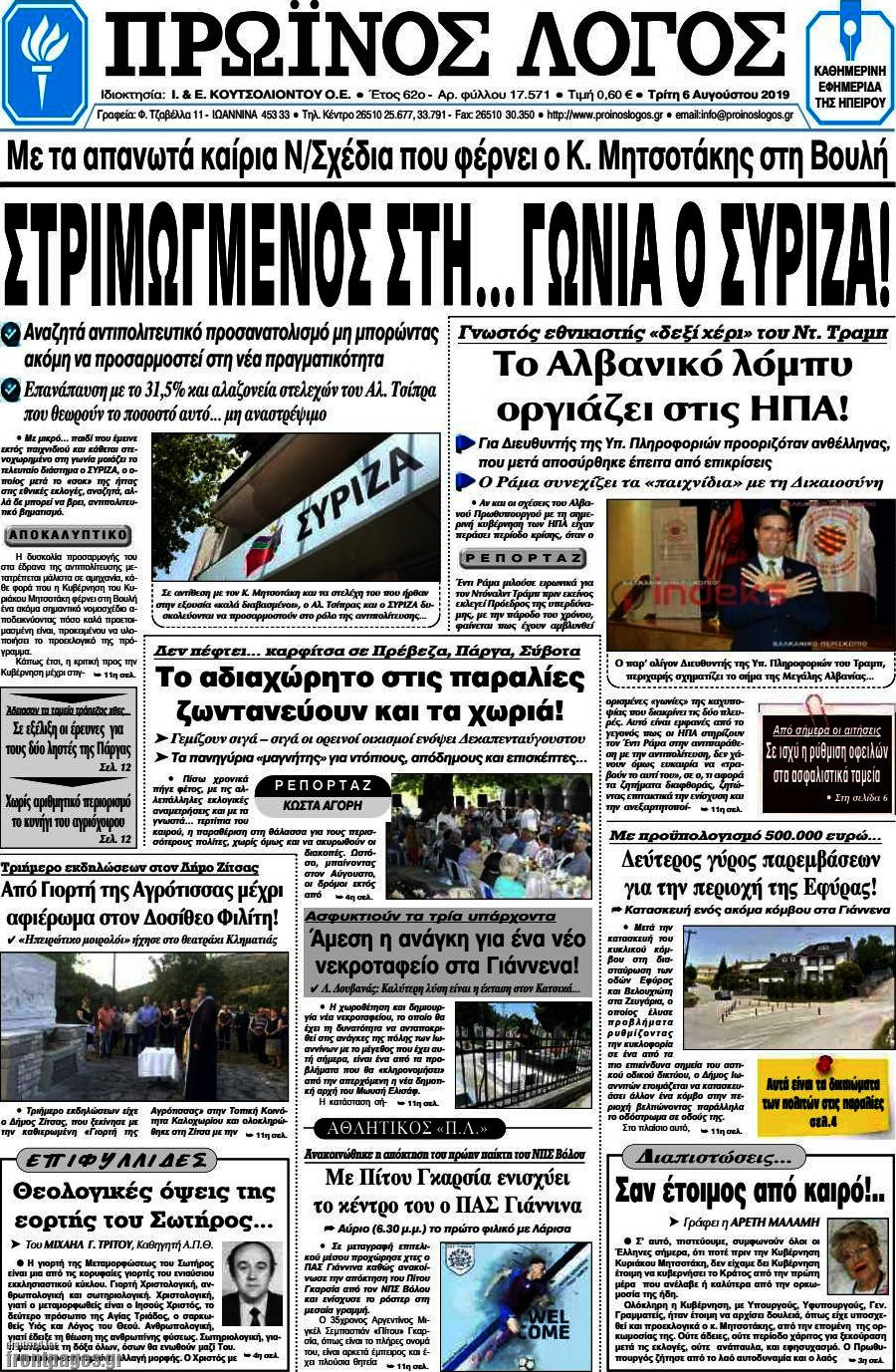 Πρωινός Λόγος