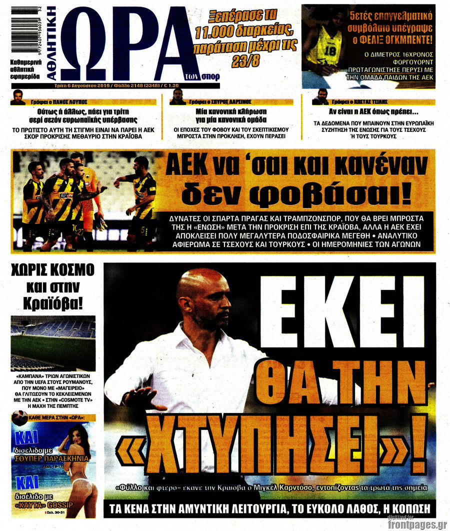 Η Ώρα των Σπορ