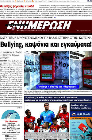 Πρωτοσέλιδο Ενημέρωση