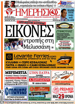 Πρωτοσέλιδο Ημερήσιος