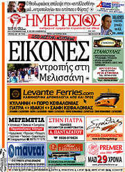 /Ημερήσιος
