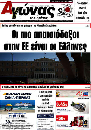 Πρωτοσέλιδο Αγώνας της Κρήτης