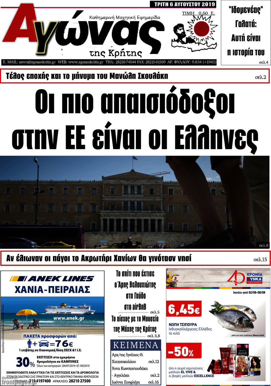 Αγώνας της Κρήτης