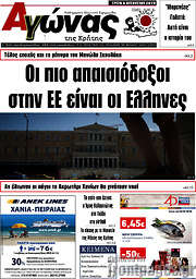 /Αγώνας της Κρήτης