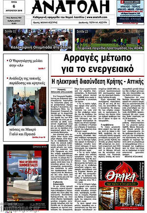 Πρωτοσέλιδο Ανατολή