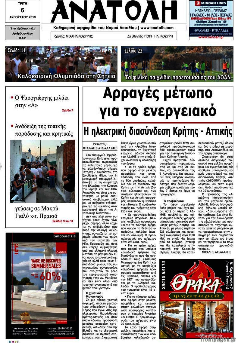 Ανατολή