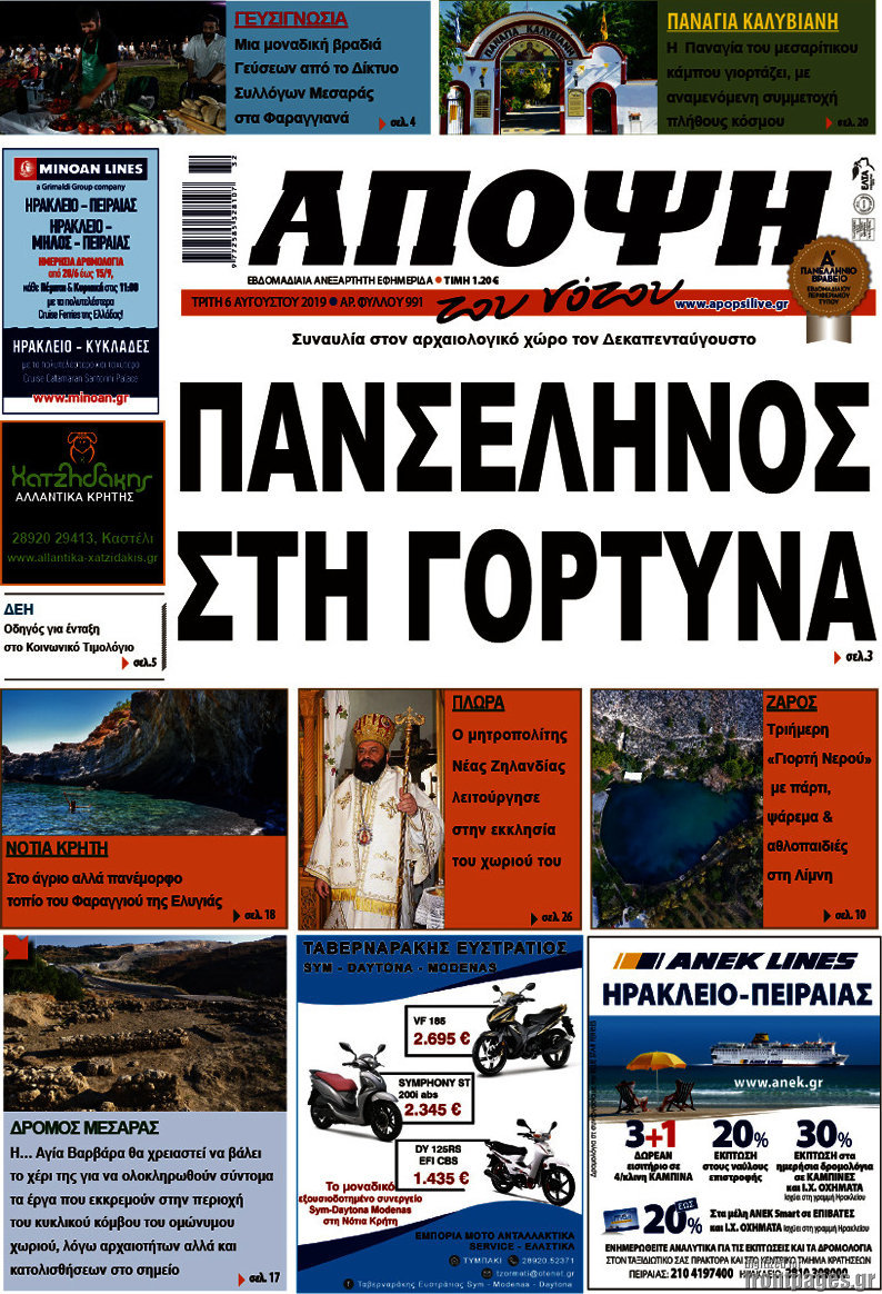 Άποψη του νότου
