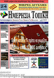 /Ημερήσια Τοπική