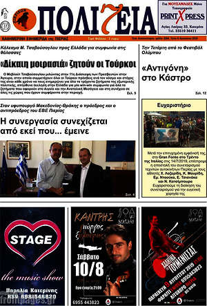 Πρωτοσέλιδο Πολιτεία
