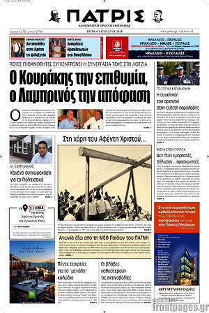 Πρωτοσέλιδο Πατρίς
