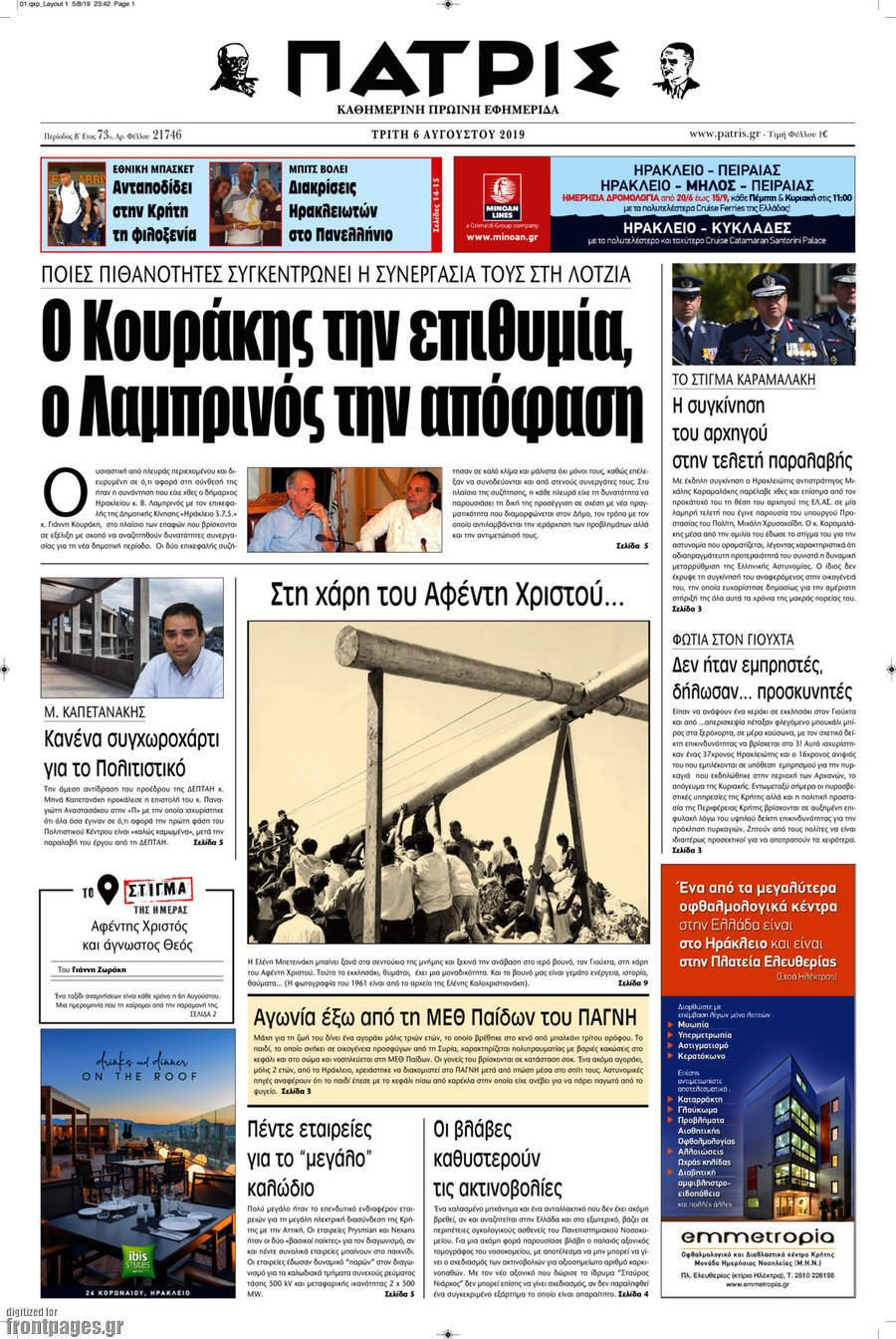 Πατρίς