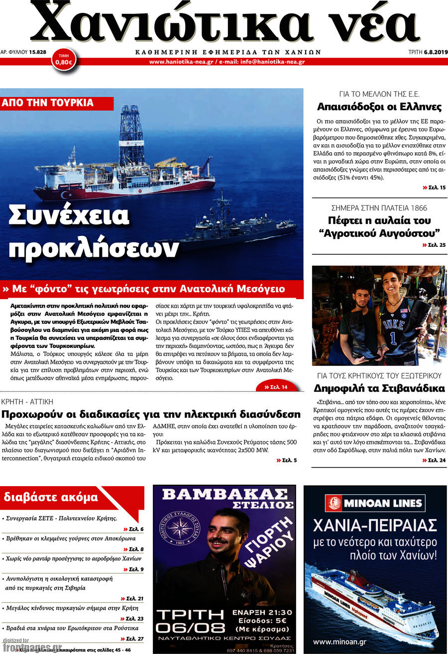 Χανιώτικα Νέα