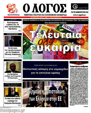 Πρωτοσέλιδο εφημερίδας Ο Λόγος - protoselida