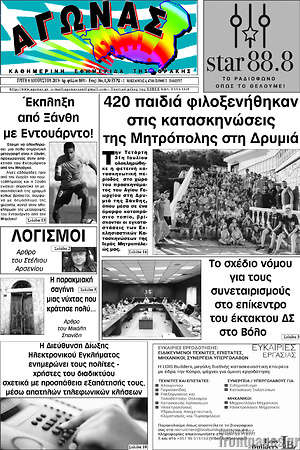 Πρωτοσέλιδο Αγώνας