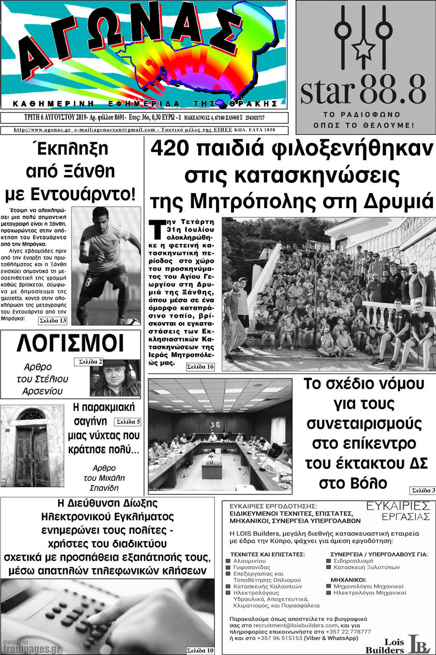 Αγώνας