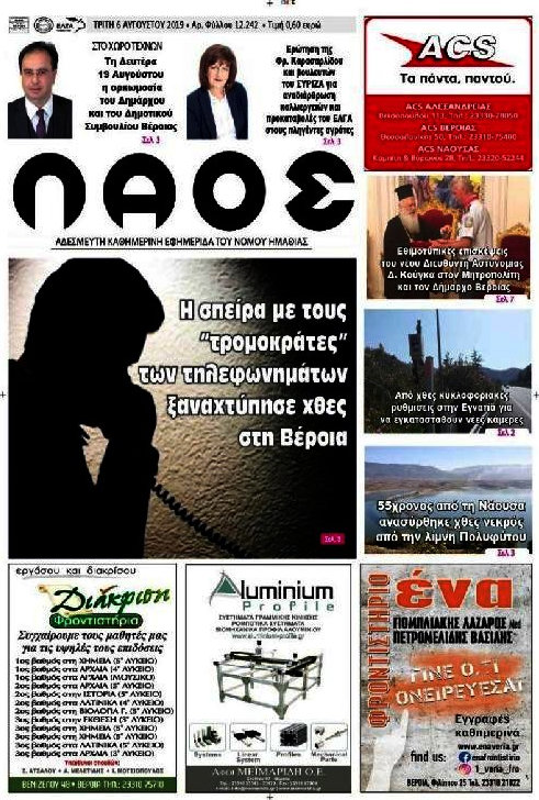 Λαός
