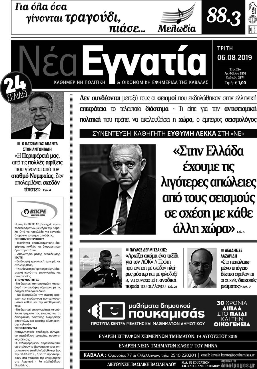 Νέα Εγνατία