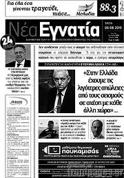/Νέα Εγνατία