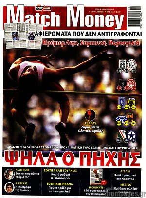 Πρωτοσέλιδο εφημερίδας Match Money - protoselida