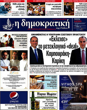 Πρωτοσέλιδο Δημοκρατική Ρόδου