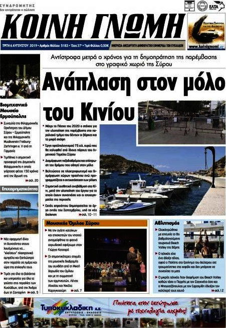 Κοινή Γνώμη