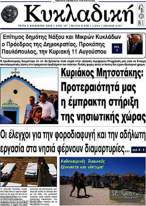Πρωτοσέλιδο Κυκλαδική