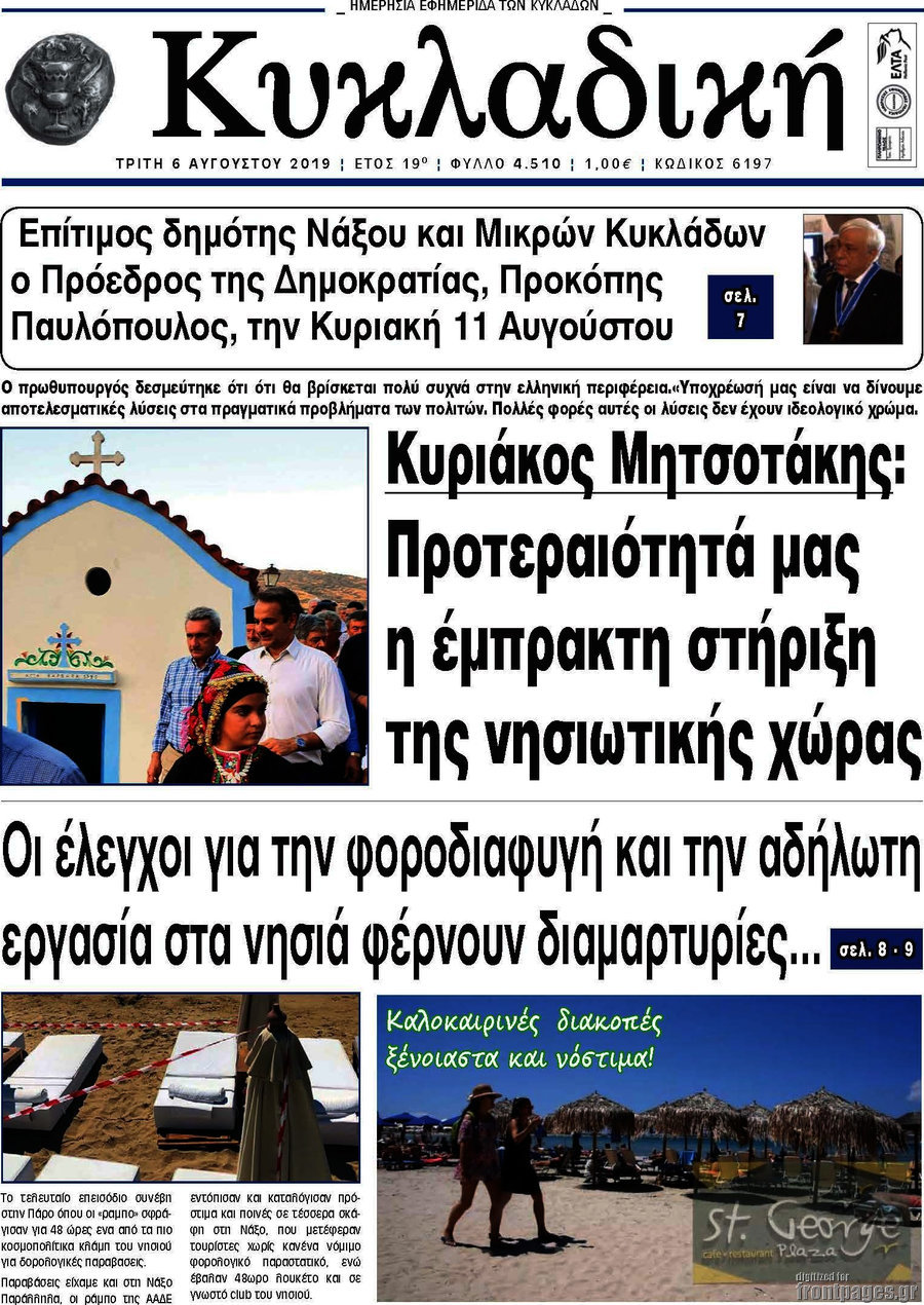 Κυκλαδική