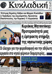 /Κυκλαδική