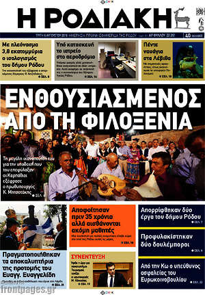 Πρωτοσέλιδο Η Ροδιακή