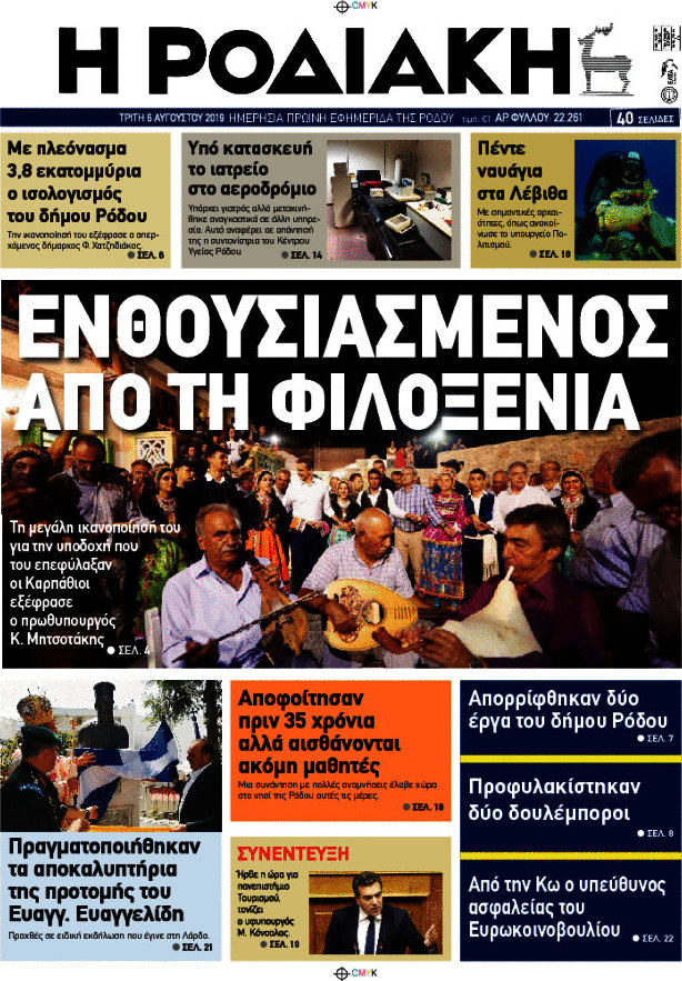 Η Ροδιακή