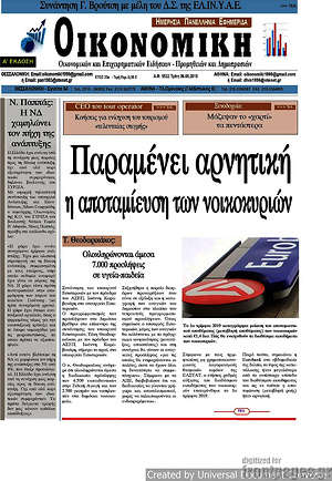 Πρωτοσέλιδο Οικονομική