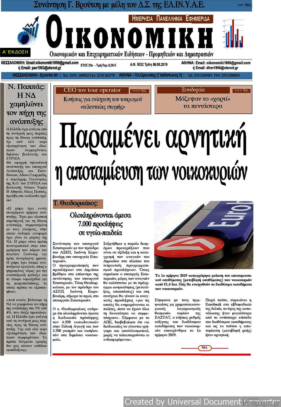 Οικονομική